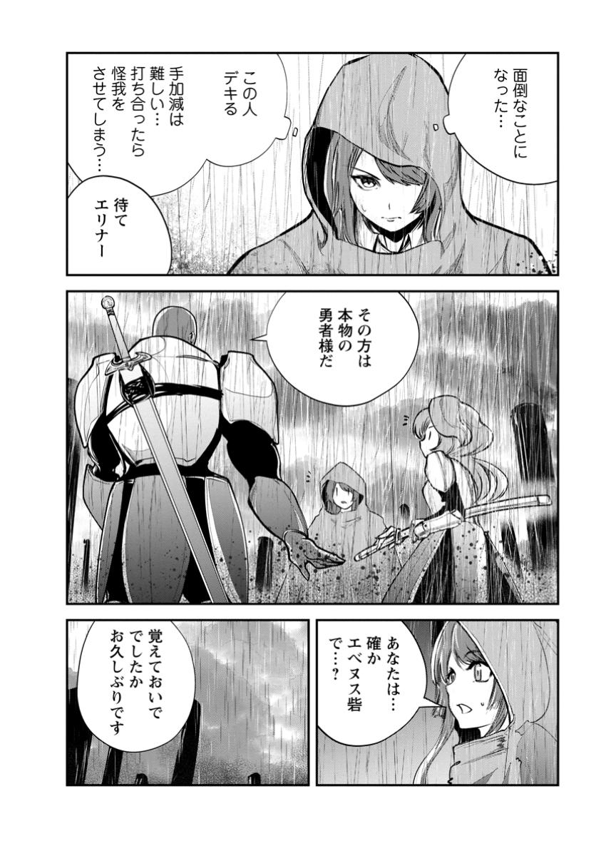 Monster no Goshujin-sama Chap 67.2 - Next Chap 68.2