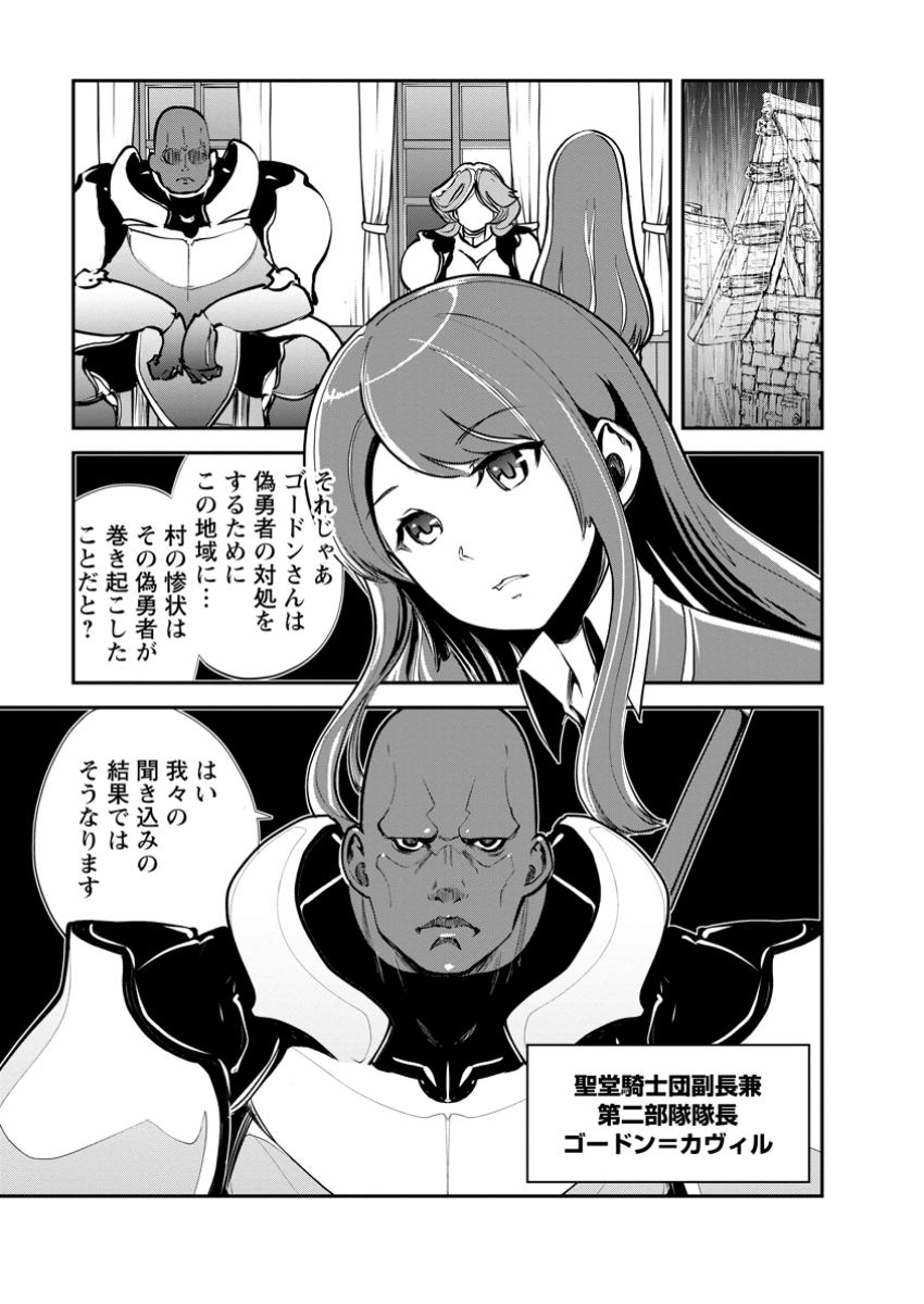 Monster no Goshujin-sama Chap 67.2 - Next Chap 68.2
