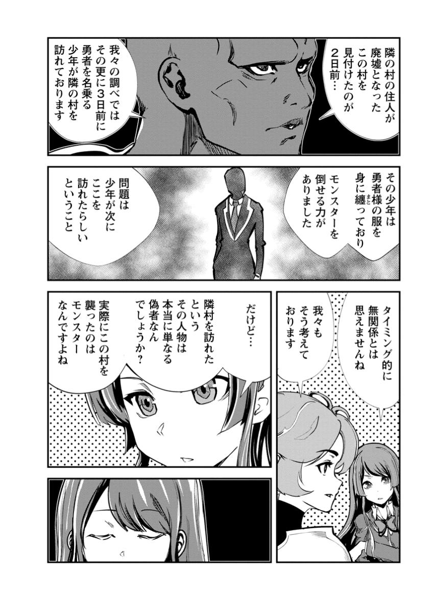 Monster no Goshujin-sama Chap 67.2 - Next Chap 68.2