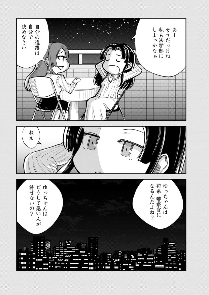 Monster no Goshujin-sama Chap 67.2 - Next Chap 68.2