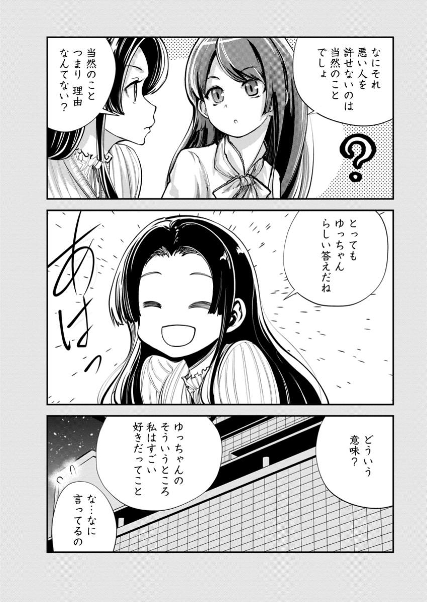 Monster no Goshujin-sama Chap 67.2 - Next Chap 68.2