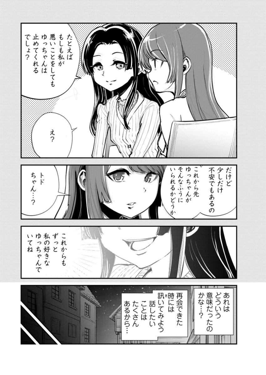 Monster no Goshujin-sama Chap 67.2 - Next Chap 68.2