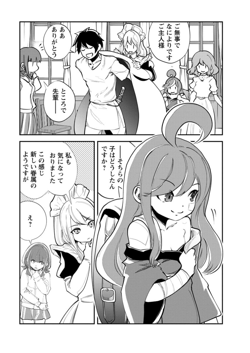 Monster no Goshujin-sama Chap 67.3 - Next Chap 68.3