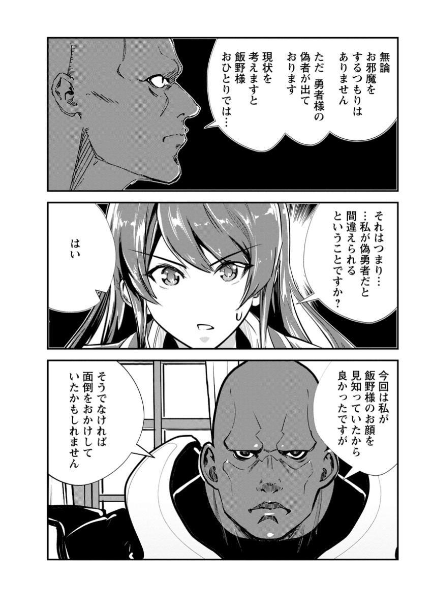 Monster no Goshujin-sama Chap 67.3 - Next Chap 68.3