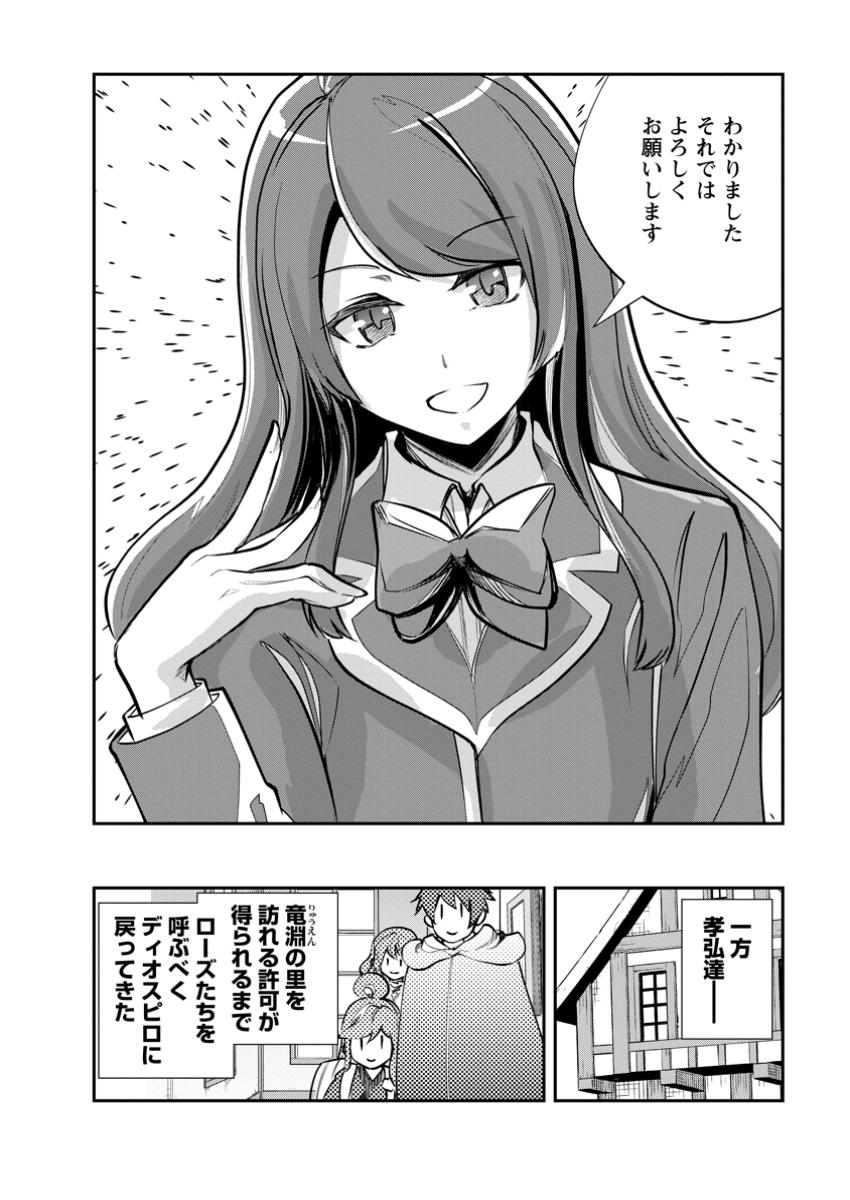 Monster no Goshujin-sama Chap 67.3 - Next Chap 68.3