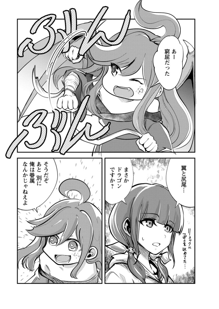 Monster no Goshujin-sama Chap 67.3 - Next Chap 68.3
