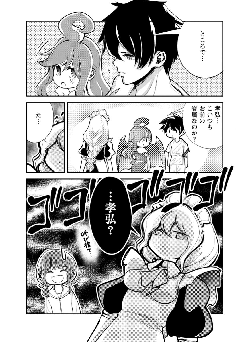 Monster no Goshujin-sama Chap 67.3 - Next Chap 68.3