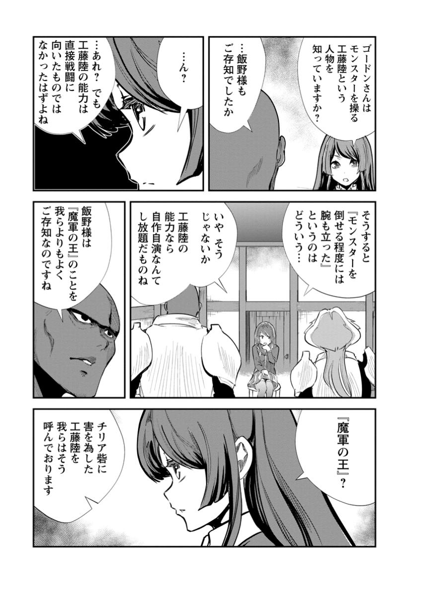Monster no Goshujin-sama Chap 67.3 - Next Chap 68.3