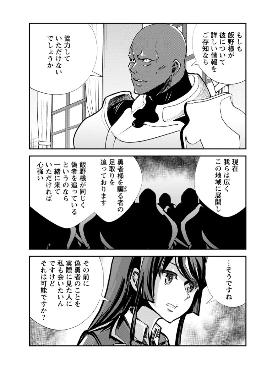 Monster no Goshujin-sama Chap 67.3 - Next Chap 68.3