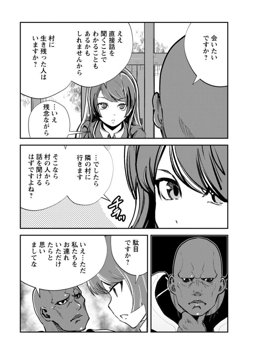 Monster no Goshujin-sama Chap 67.3 - Next Chap 68.3