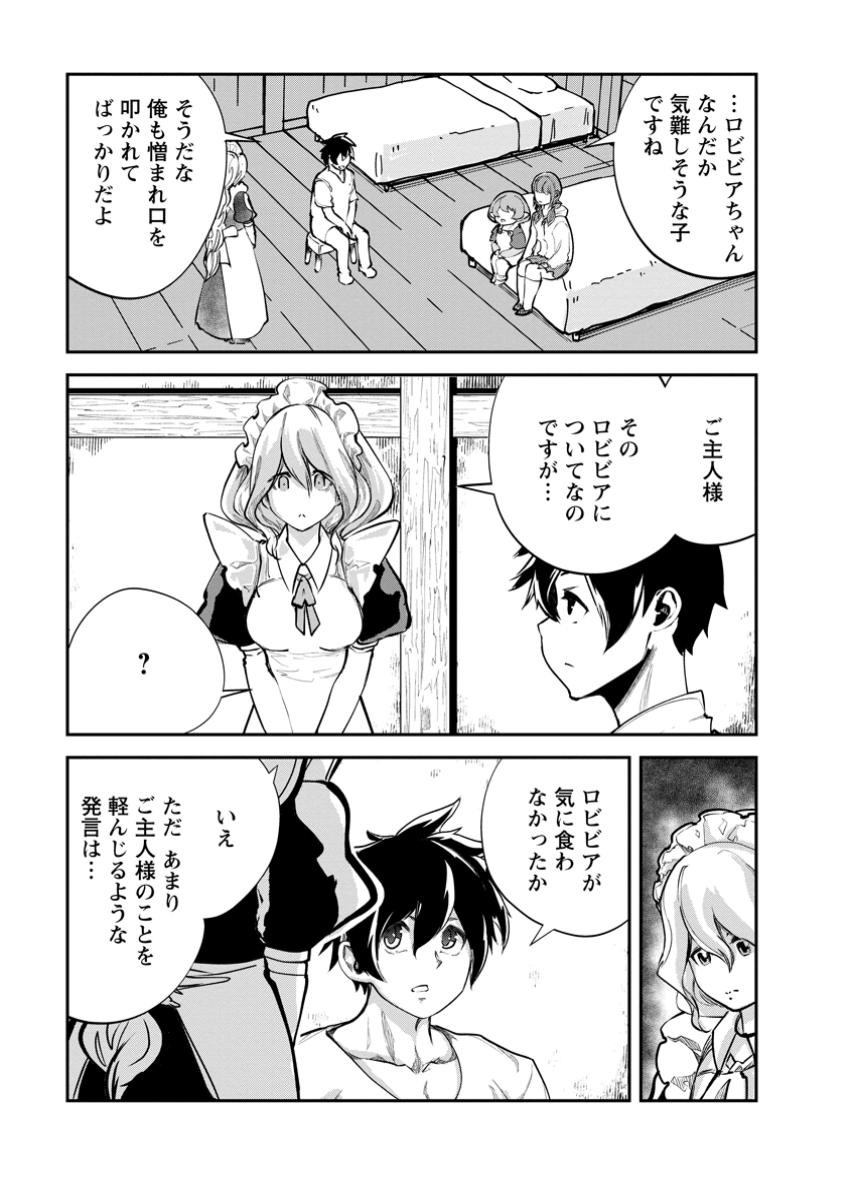 Monster no Goshujin-sama Chap 68.1 - Next Chap 69.1