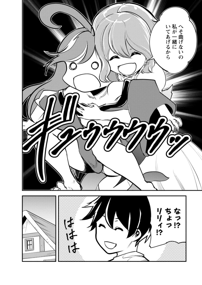 Monster no Goshujin-sama Chap 68.1 - Next Chap 69.1