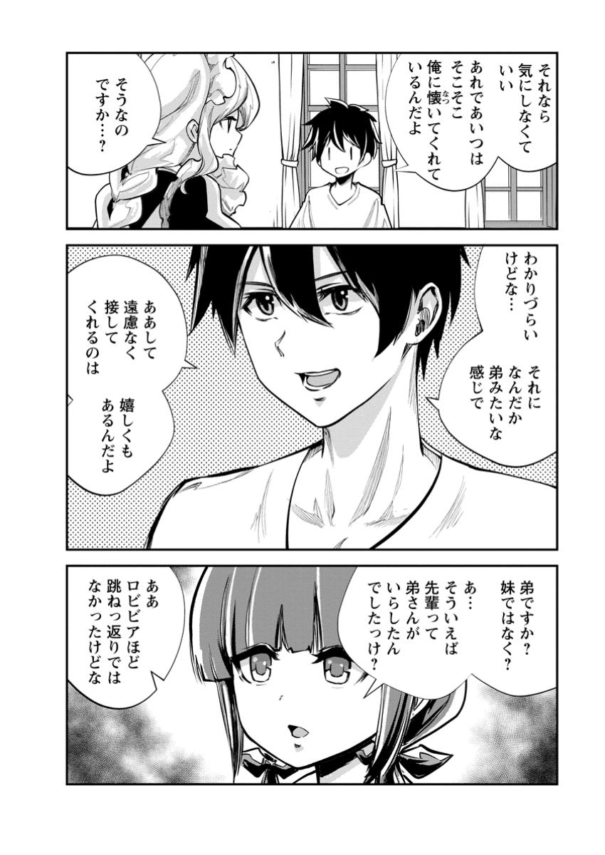 Monster no Goshujin-sama Chap 68.1 - Next Chap 69.1