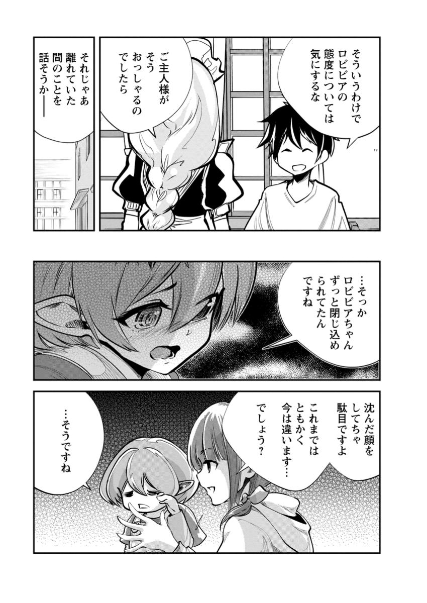 Monster no Goshujin-sama Chap 68.1 - Next Chap 69.1