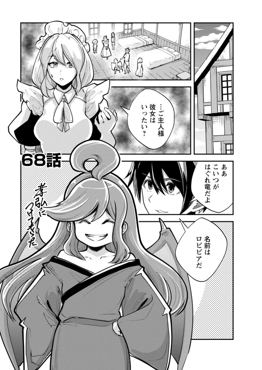 Monster no Goshujin-sama Chap 68.1 - Next Chap 69.1