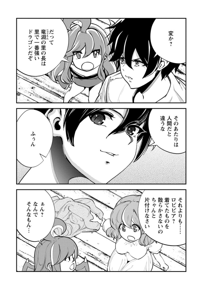 Monster no Goshujin-sama Chap 68.1 - Next Chap 69.1