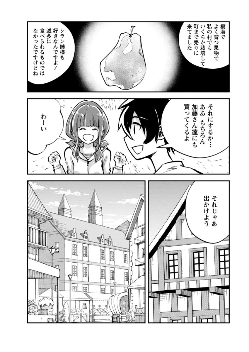 Monster no Goshujin-sama Chap 68.2 - Next Chap 69.2