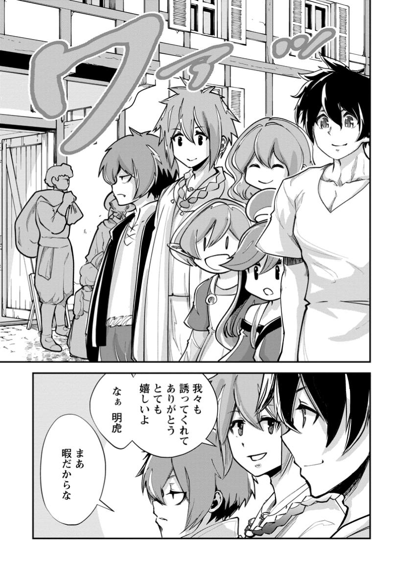 Monster no Goshujin-sama Chap 68.2 - Next Chap 69.2