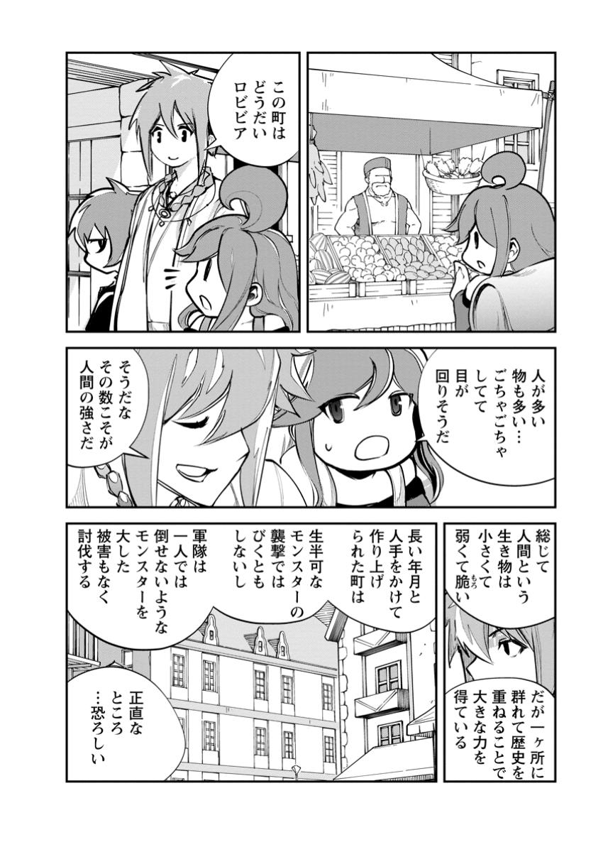 Monster no Goshujin-sama Chap 68.2 - Next Chap 69.2