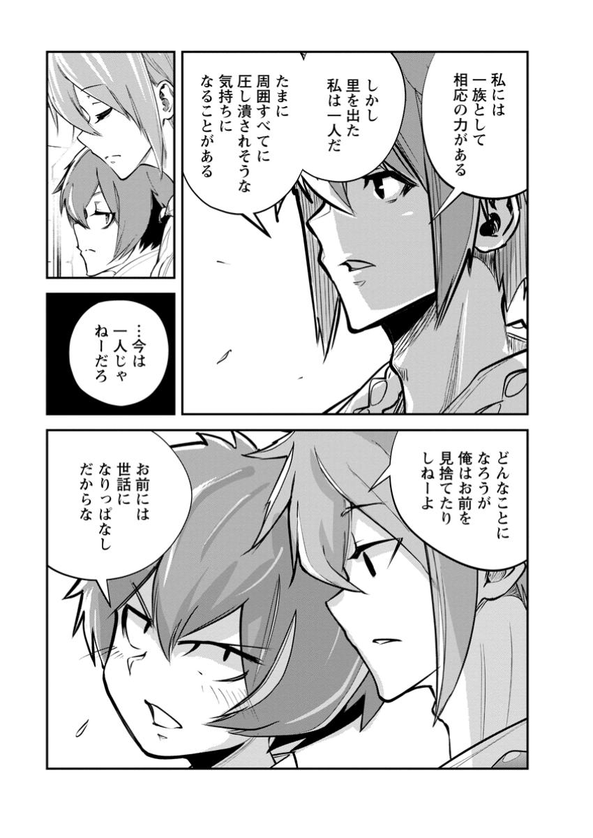 Monster no Goshujin-sama Chap 68.2 - Next Chap 69.2