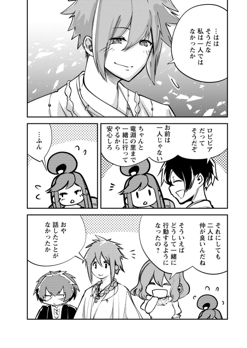 Monster no Goshujin-sama Chap 68.2 - Next Chap 69.2