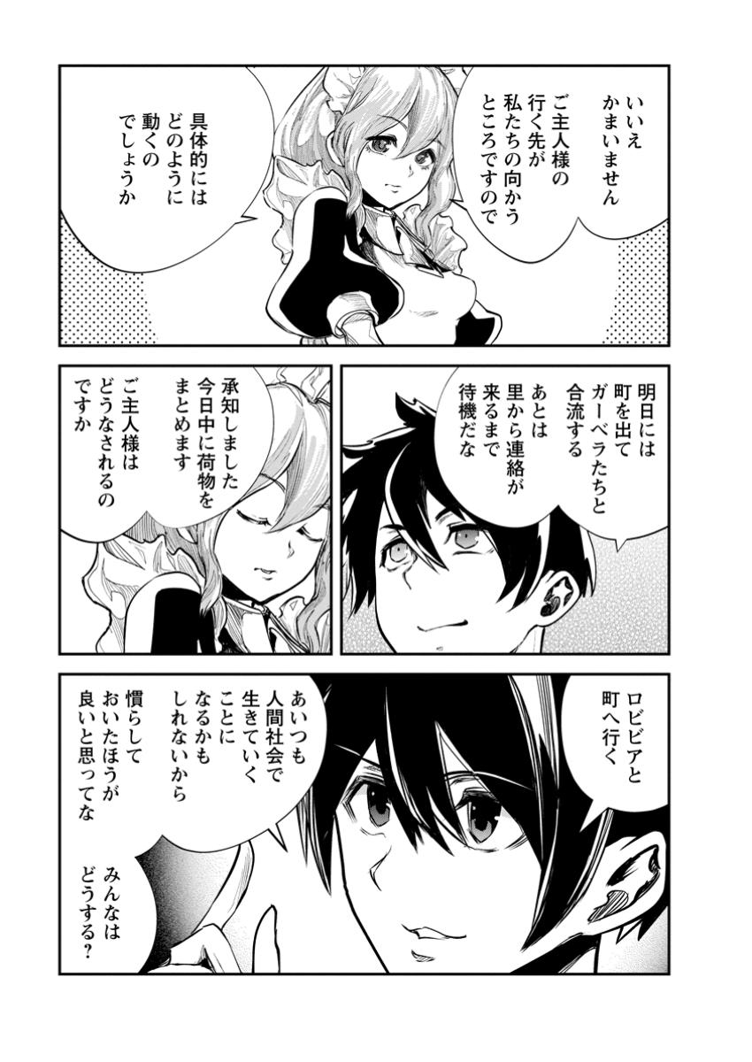 Monster no Goshujin-sama Chap 68.2 - Next Chap 69.2