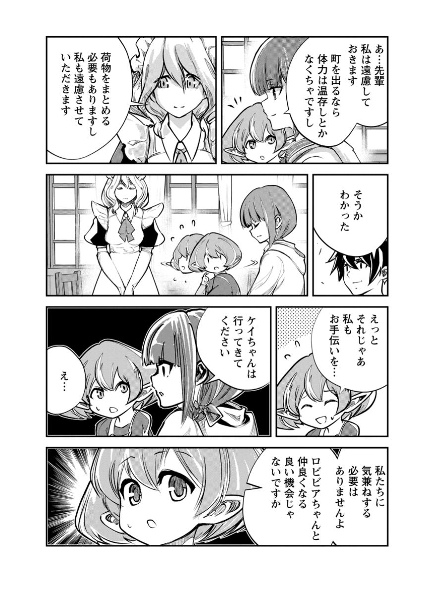 Monster no Goshujin-sama Chap 68.2 - Next Chap 69.2