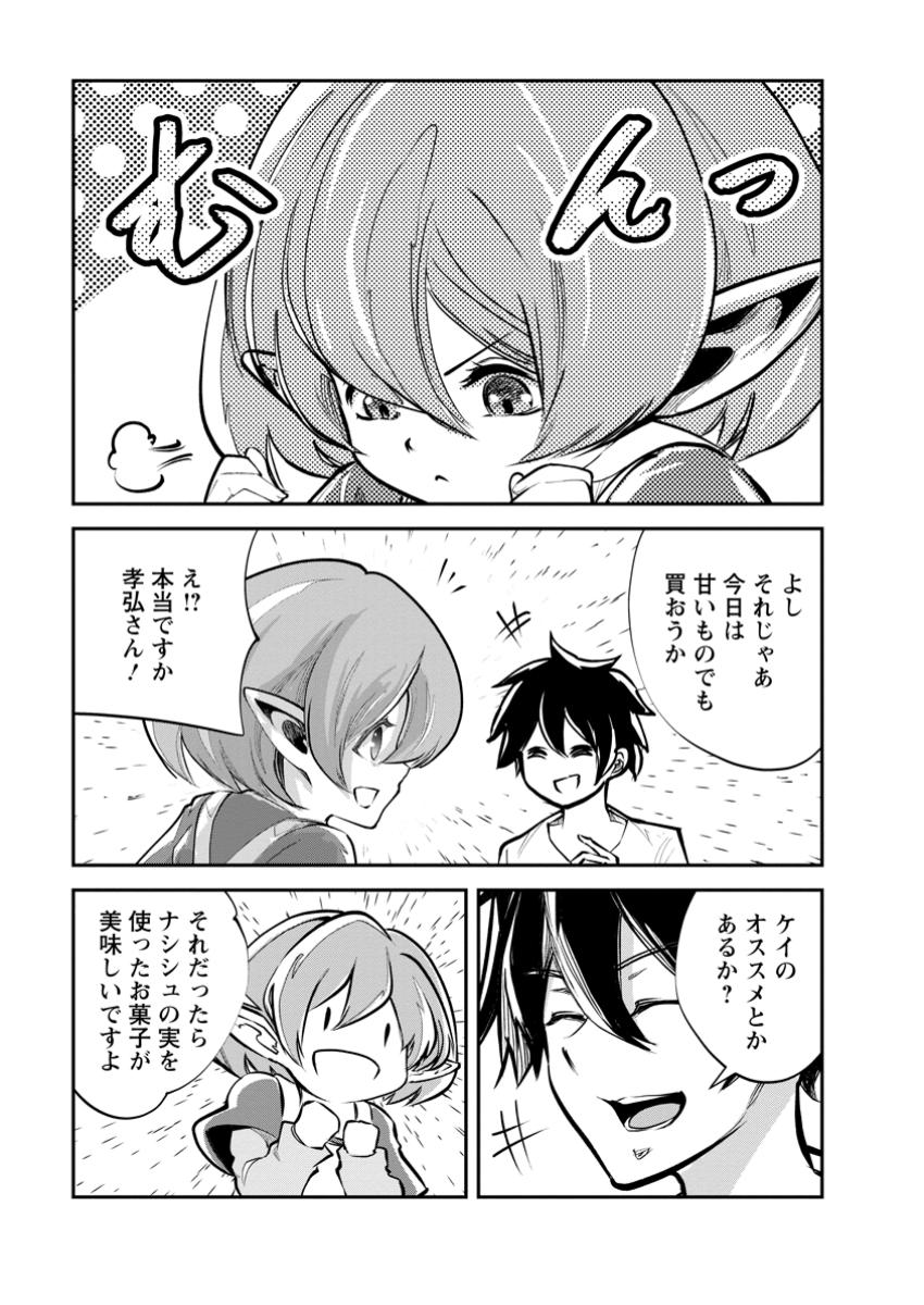 Monster no Goshujin-sama Chap 68.2 - Next Chap 69.2