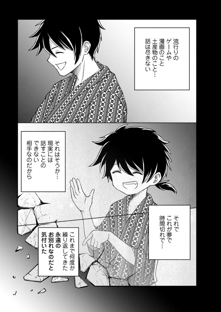 Monster no Goshujin-sama Chap 73.1 - Next Chap 74.1
