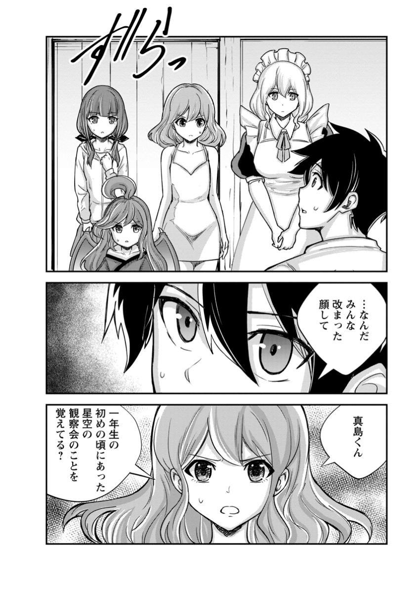 Monster no Goshujin-sama Chap 73.1 - Next Chap 74.1