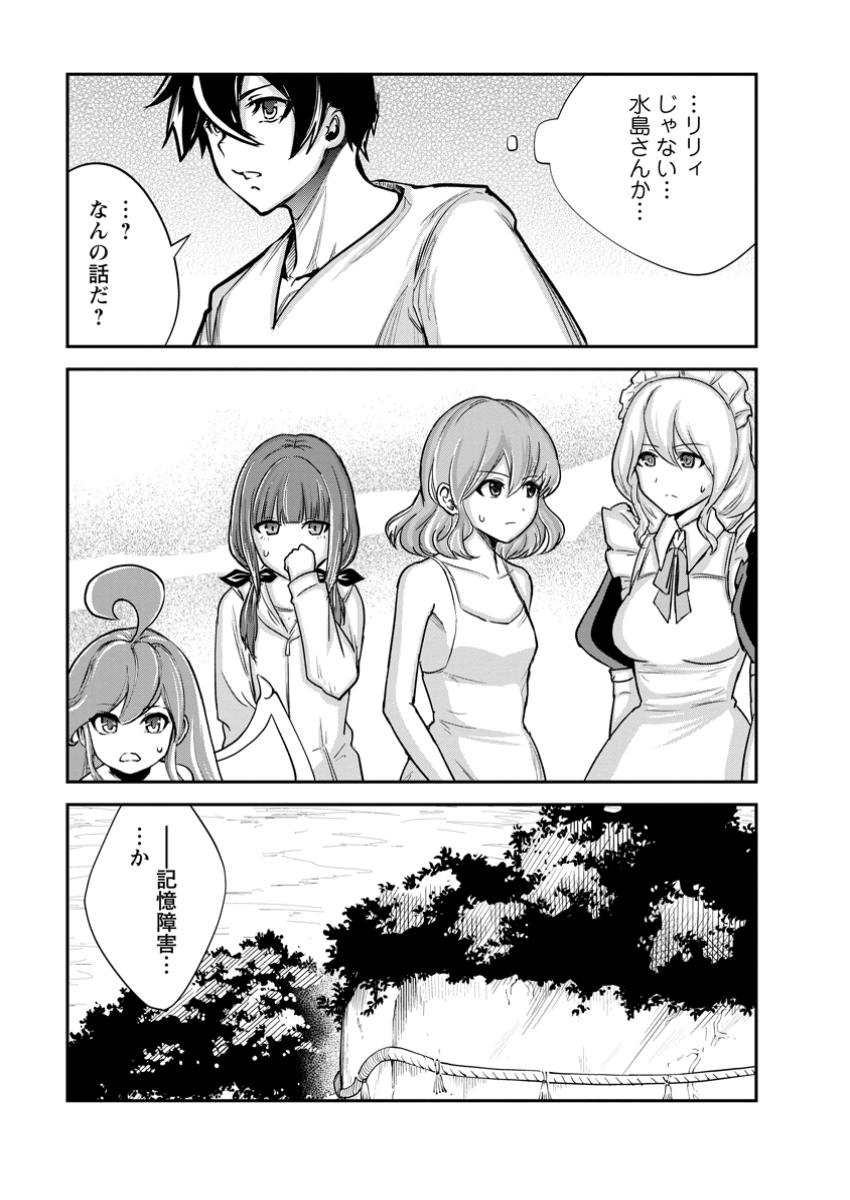 Monster no Goshujin-sama Chap 73.1 - Next Chap 74.1