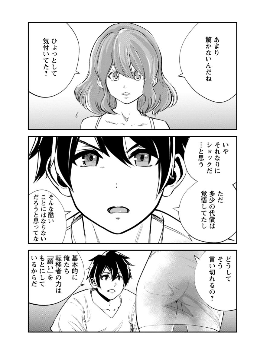 Monster no Goshujin-sama Chap 73.1 - Next Chap 74.1