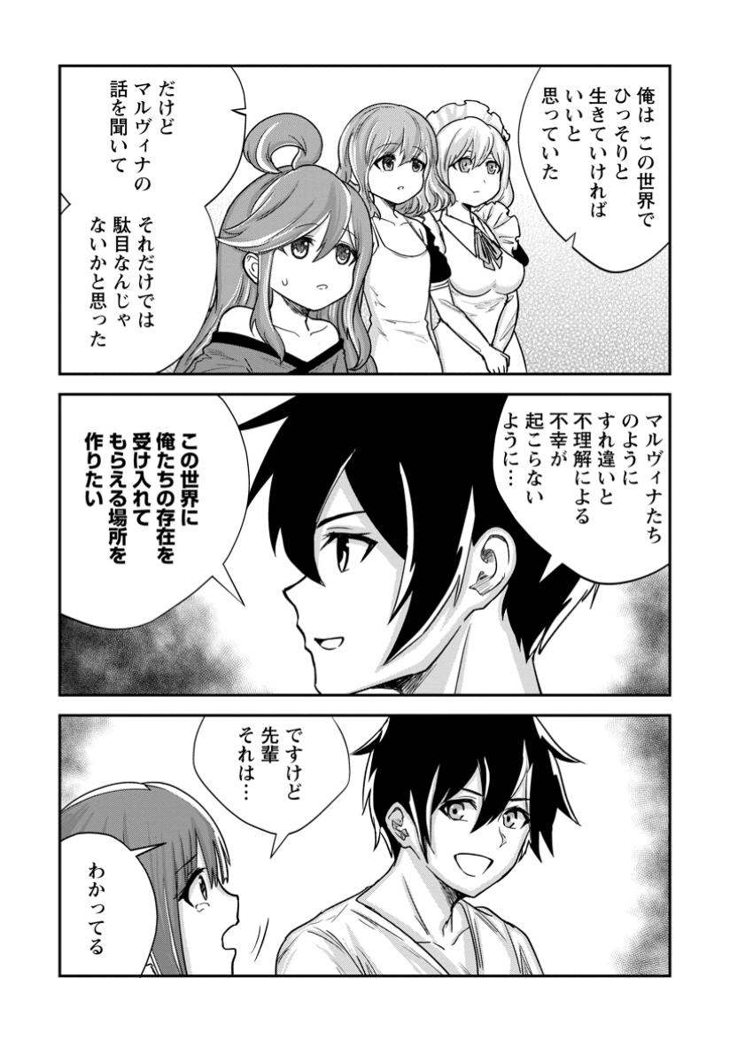 Monster no Goshujin-sama Chap 73.2 - Next Chap 74.2