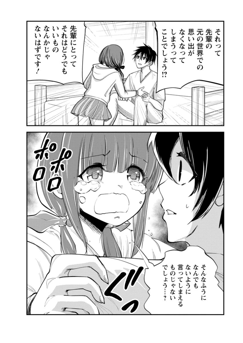 Monster no Goshujin-sama Chap 73.2 - Next Chap 74.2