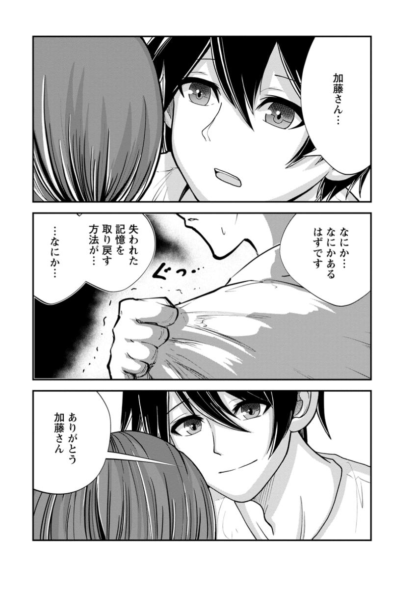 Monster no Goshujin-sama Chap 73.2 - Next Chap 74.2