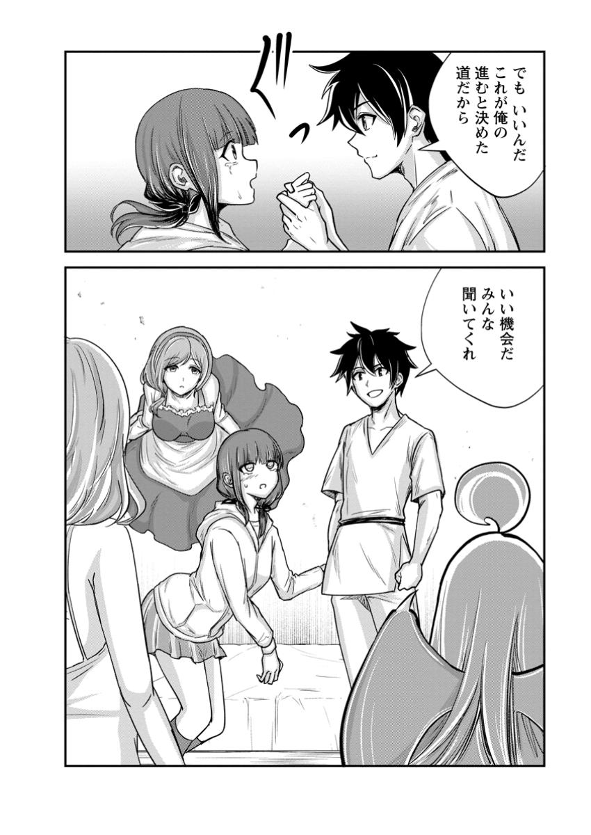 Monster no Goshujin-sama Chap 73.2 - Next Chap 74.2