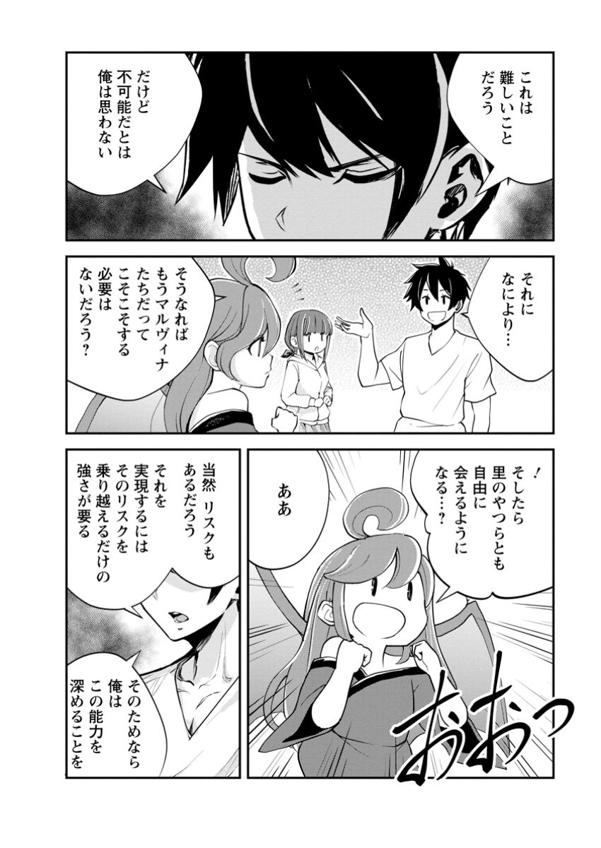 Monster no Goshujin-sama Chap 73.2 - Next Chap 74.2