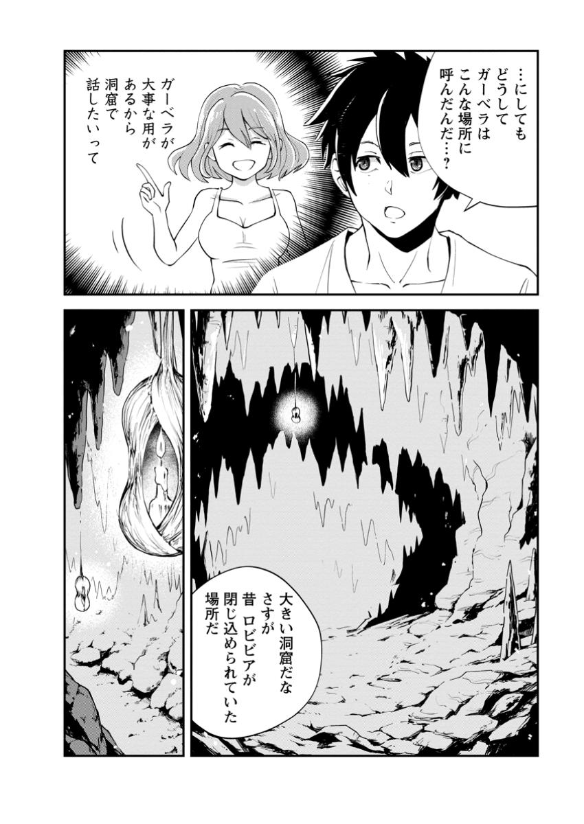 Monster no Goshujin-sama Chap 73.2 - Next Chap 74.2
