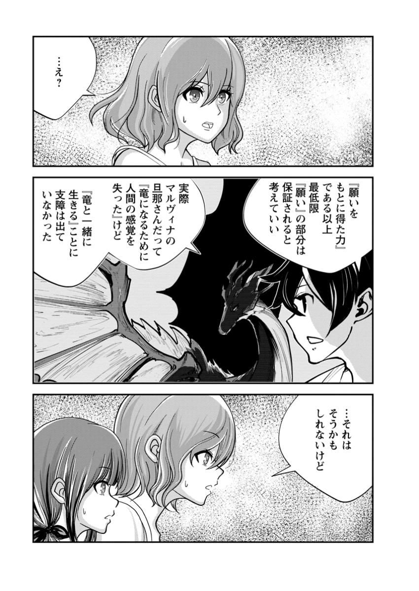 Monster no Goshujin-sama Chap 73.2 - Next Chap 74.2