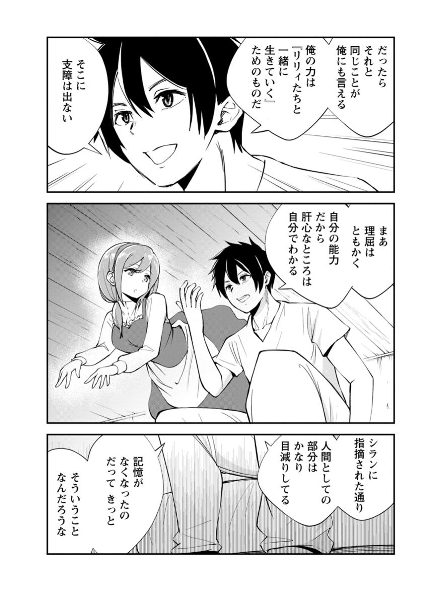 Monster no Goshujin-sama Chap 73.2 - Next Chap 74.2