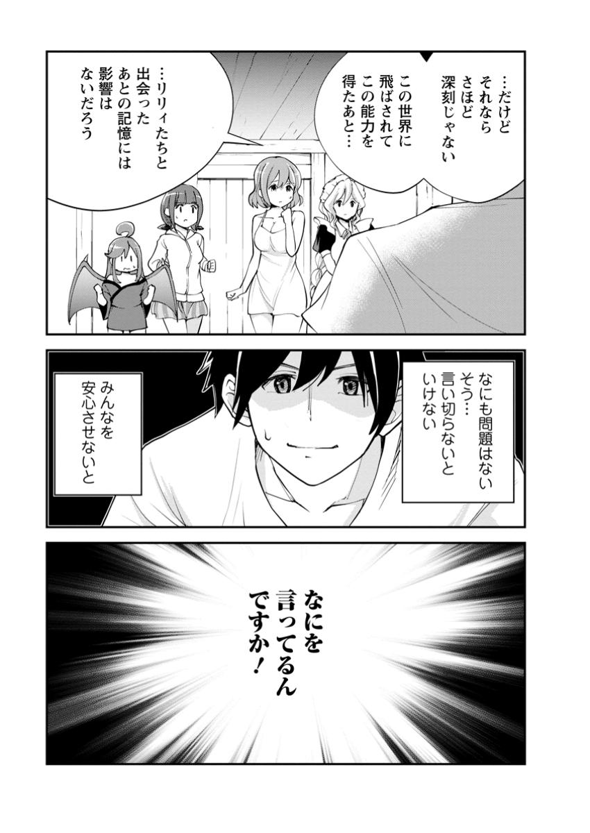 Monster no Goshujin-sama Chap 73.2 - Next Chap 74.2