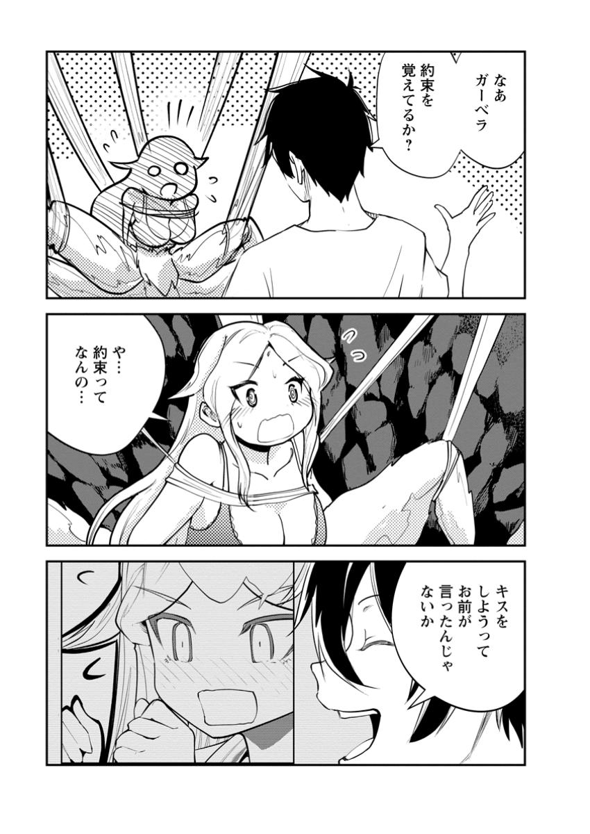 Monster no Goshujin-sama Chap 73.4 - Next Chap 74.4