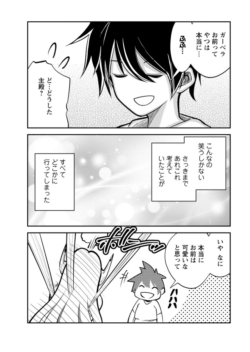 Monster no Goshujin-sama Chap 73.4 - Next Chap 74.4