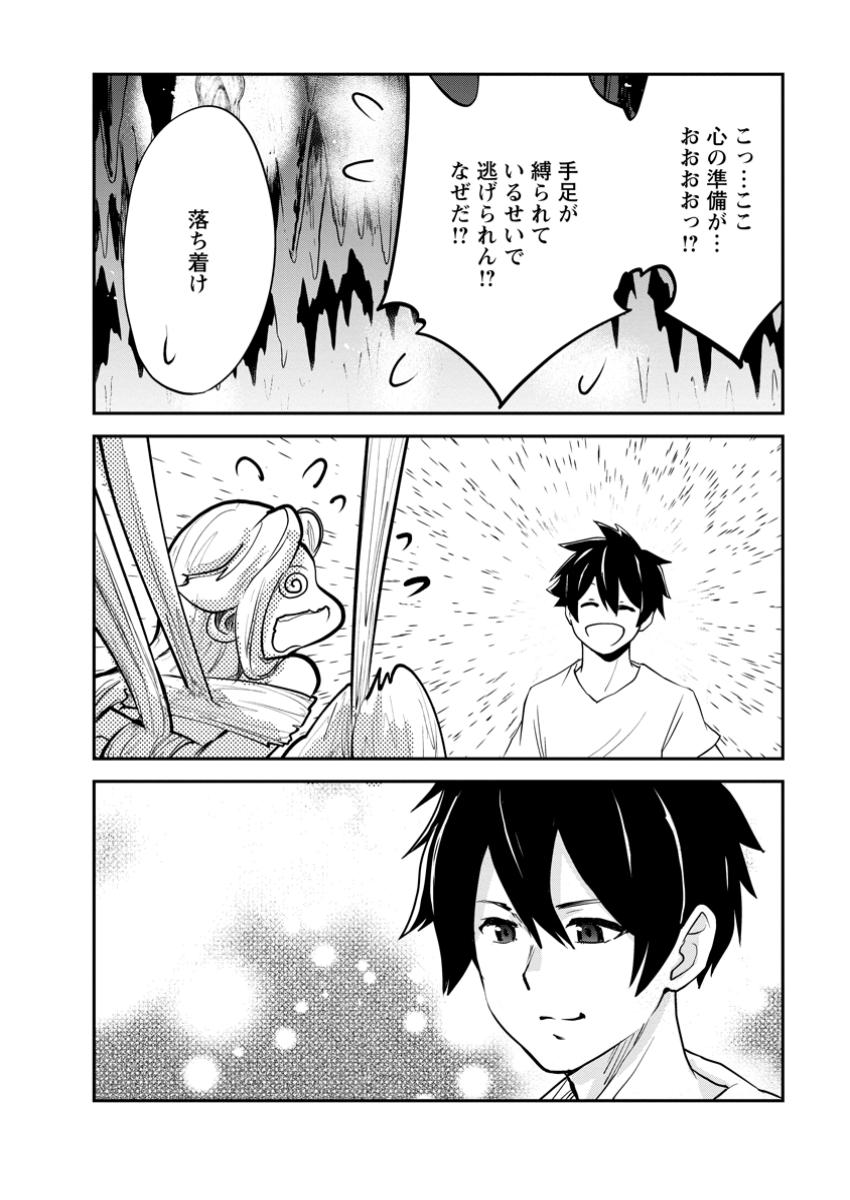 Monster no Goshujin-sama Chap 73.4 - Next Chap 74.4