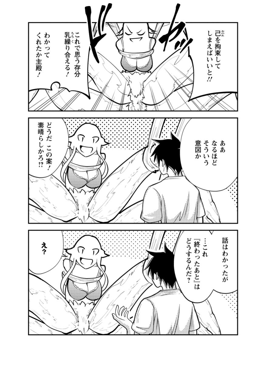 Monster no Goshujin-sama Chap 73.4 - Next Chap 74.4