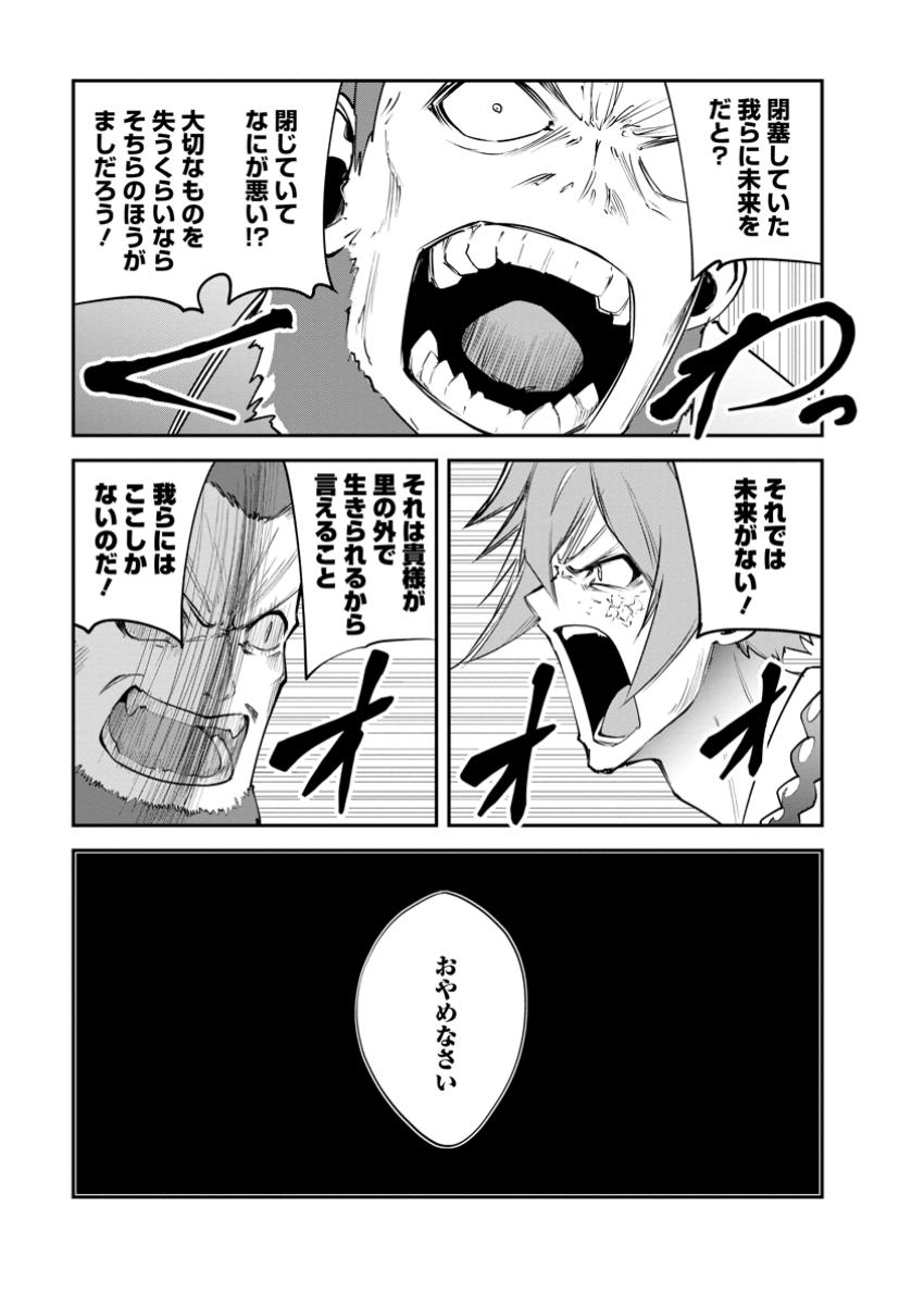 Monster no Goshujin-sama Chap 70.3 - Next Chap 71.3