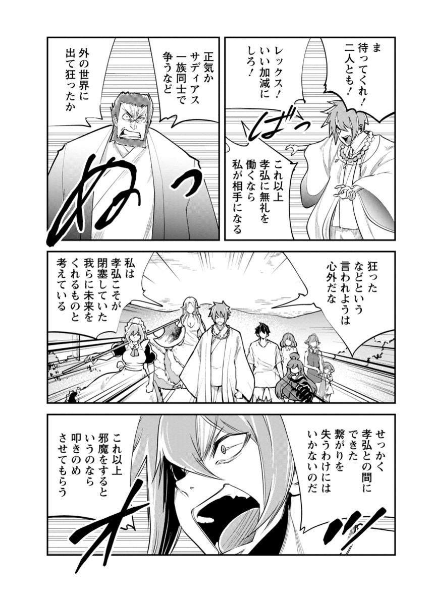 Monster no Goshujin-sama Chap 70.3 - Next Chap 71.3