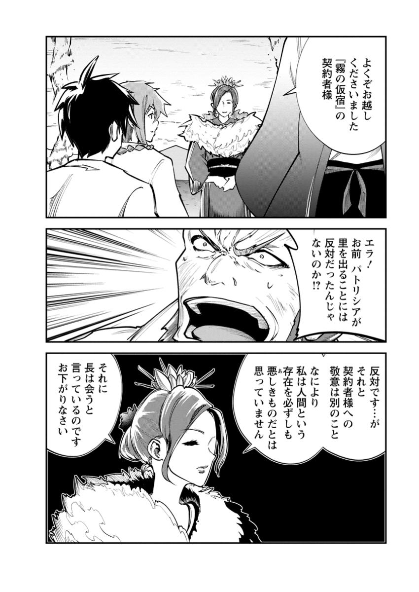 Monster no Goshujin-sama Chap 70.3 - Next Chap 71.3