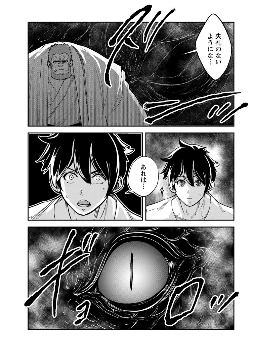Monster no Goshujin-sama Chap 70.3 - Next Chap 71.3