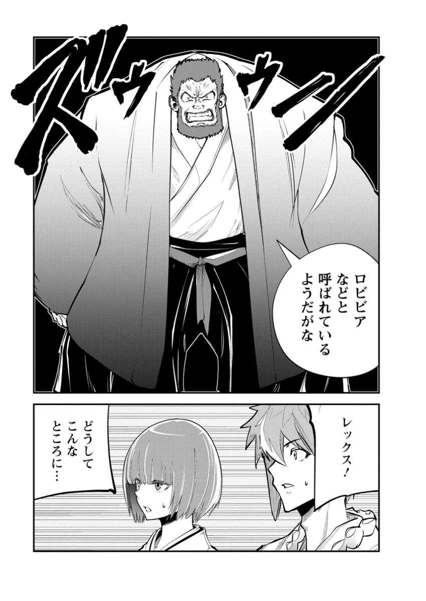 Monster no Goshujin-sama Chap 70.3 - Next Chap 71.3